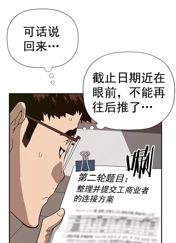 《英雄联萌》第179话 第6页
