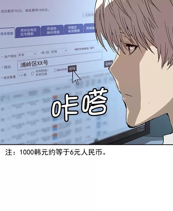 《英雄联萌》第179话 第80页