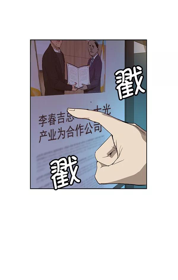 《英雄联萌》第179话 第112页