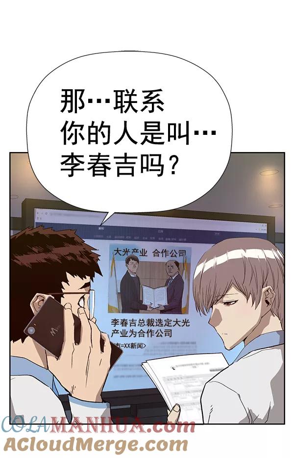 《英雄联萌》第179话 第113页