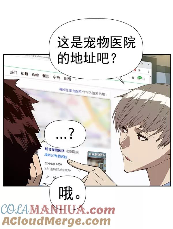 《英雄联萌》第179话 第77页