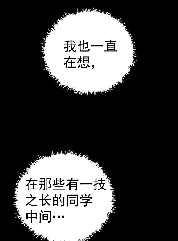 《英雄联萌》第179话 第28页
