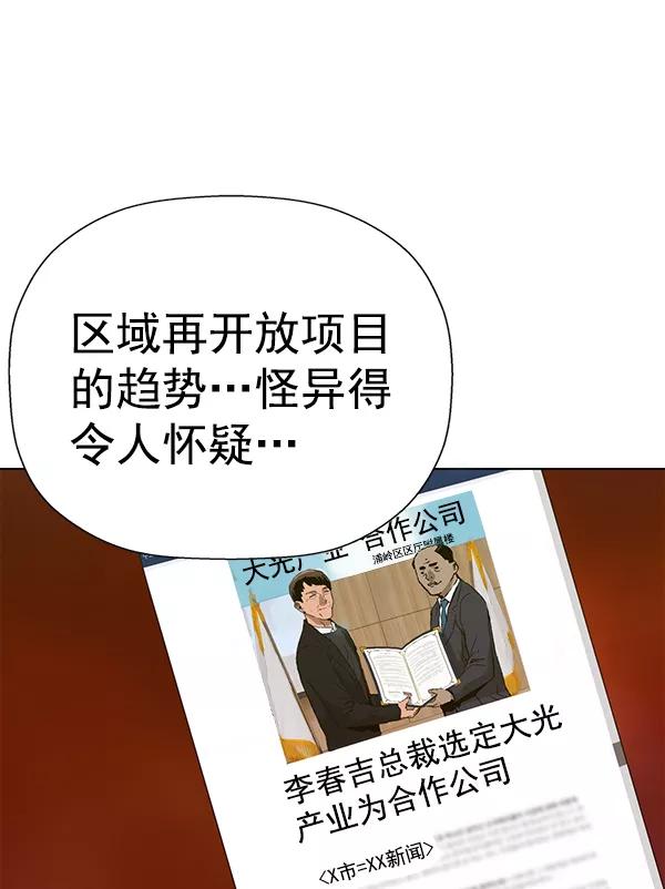 《英雄联萌》第179话 第83页