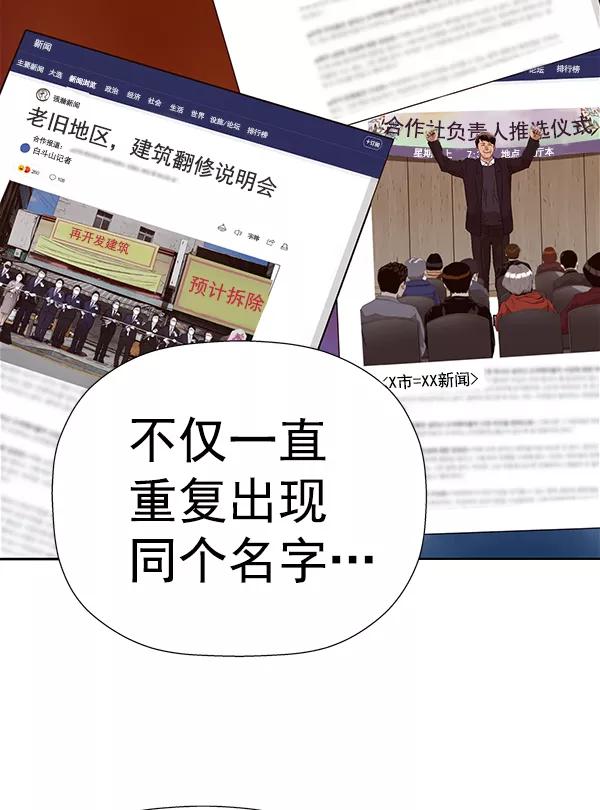 《英雄联萌》第179话 第84页