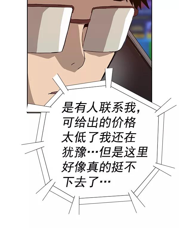 《英雄联萌》第179话 第110页