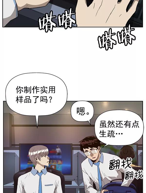 《英雄联萌》第179话 第66页