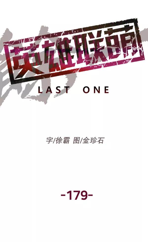 《英雄联萌》第179话 第58页