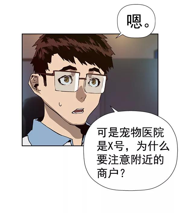 《英雄联萌》第179话 第78页