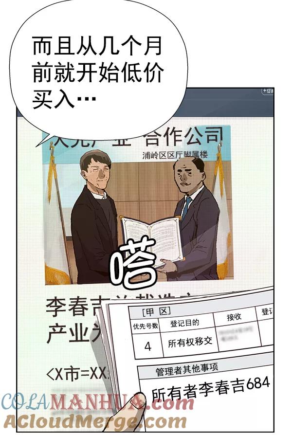 《英雄联萌》第179话 第85页