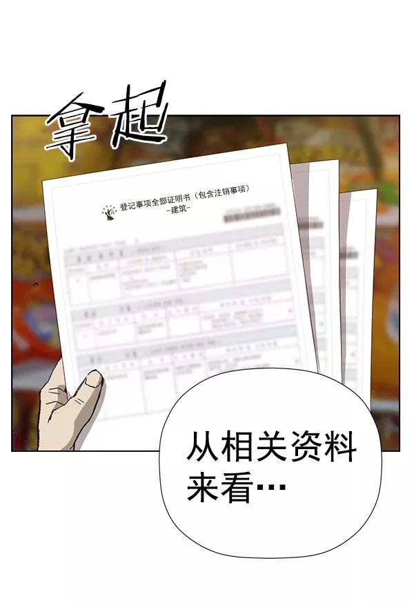 《英雄联萌》第179话 第82页