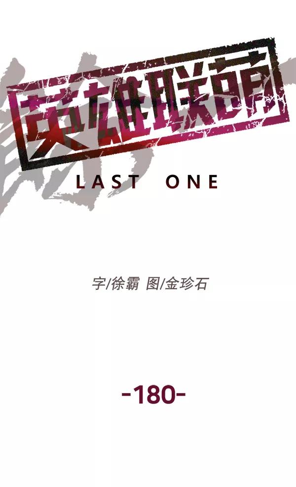 《英雄联萌》第180话 第36页
