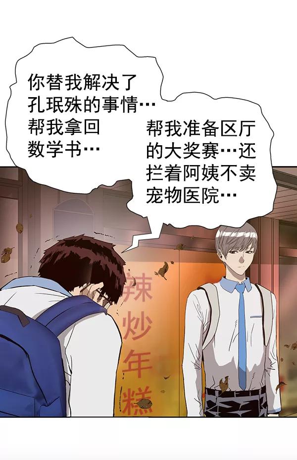 《英雄联萌》第182话 第78页
