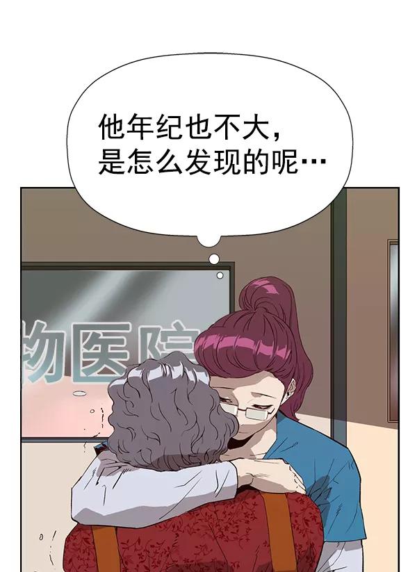 《英雄联萌》第182话 第19页