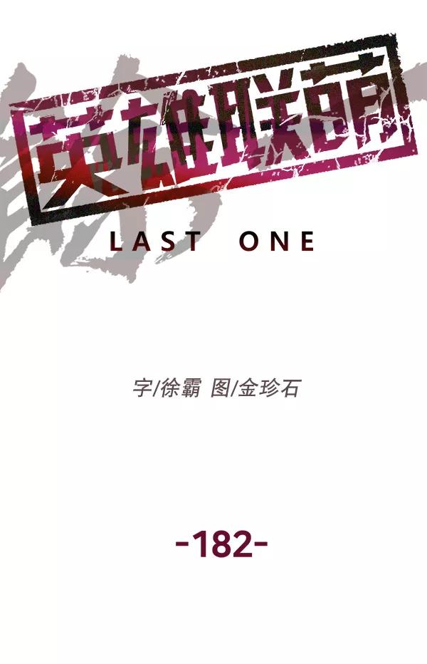 《英雄联萌》第182话 第24页