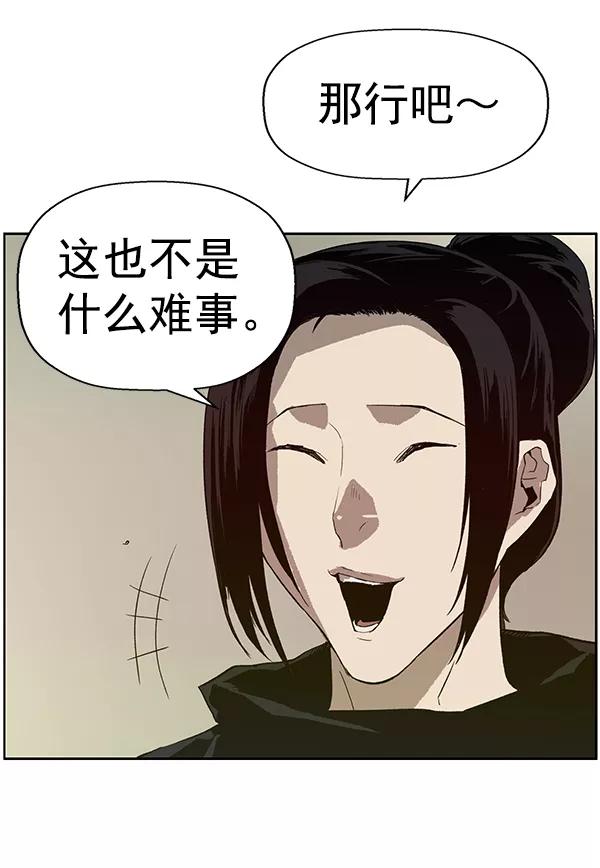 《英雄联萌》第184话 第56页