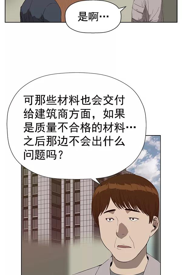 《英雄联萌》第184话 第67页