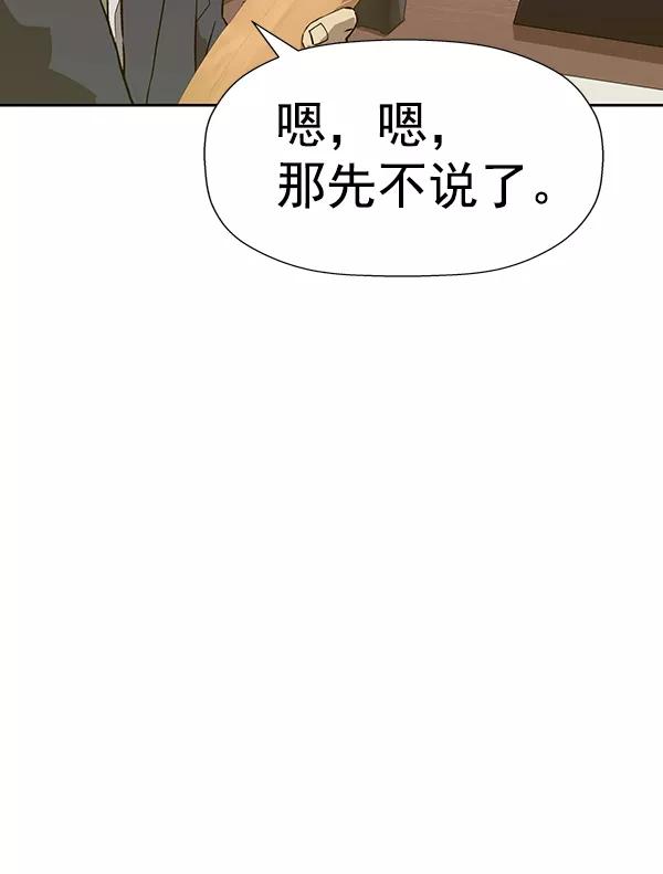 《英雄联萌》第184话 第44页