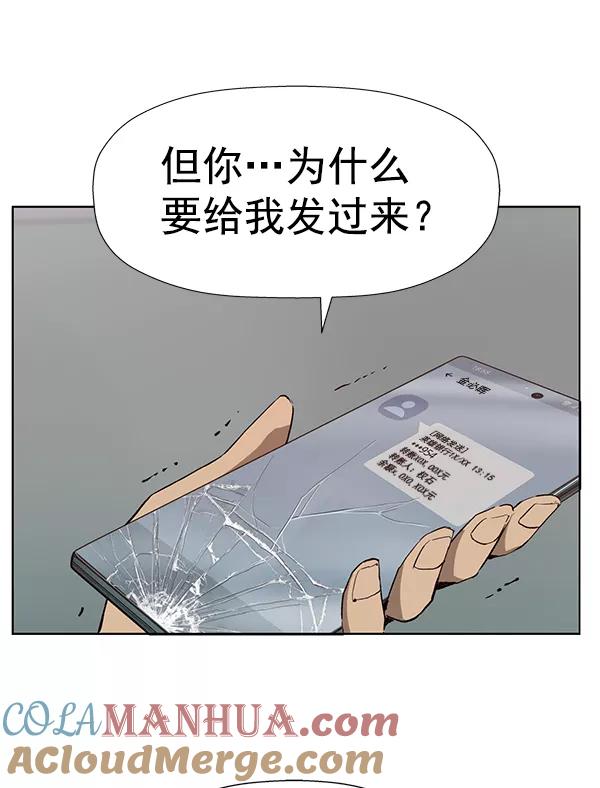 《英雄联萌》第184话 第81页