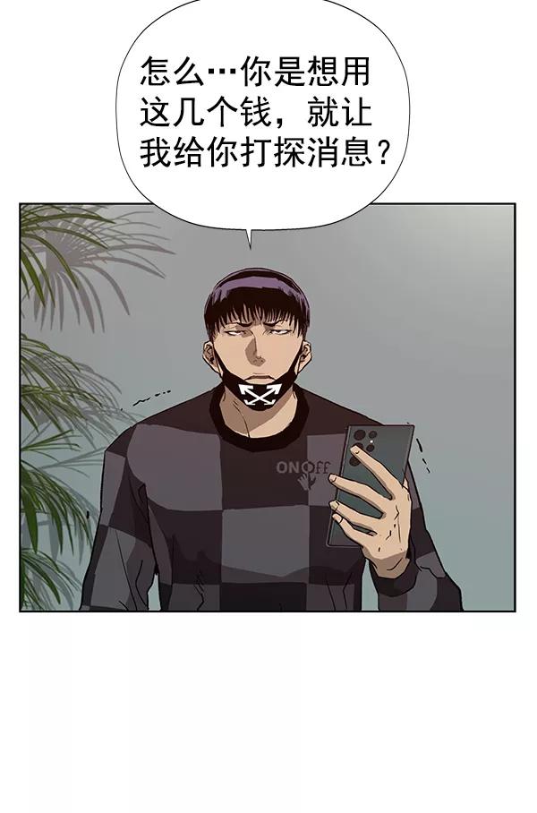 《英雄联萌》第184话 第82页