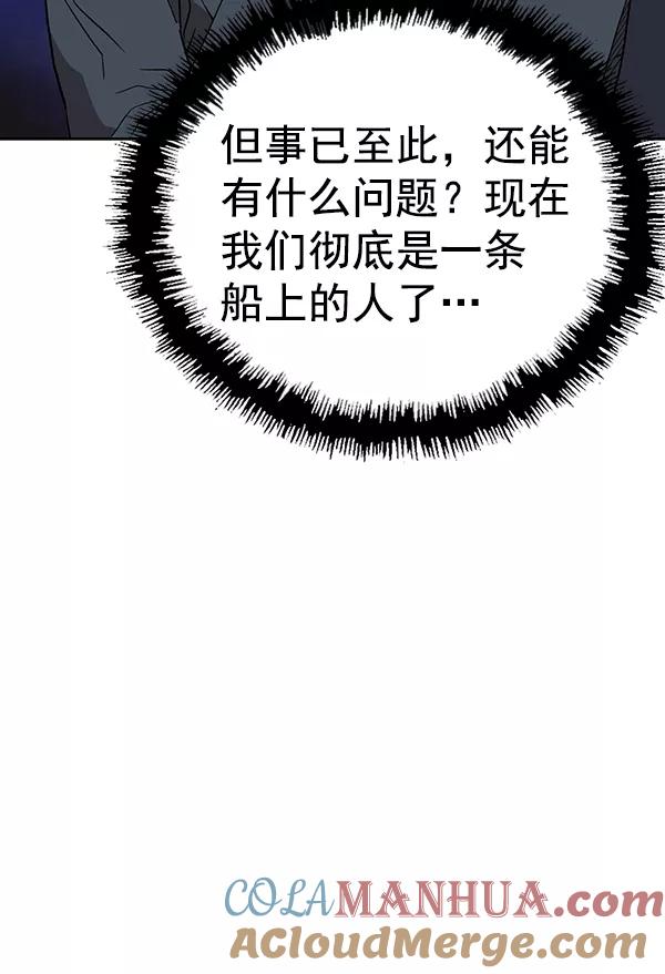 《英雄联萌》第184话 第73页