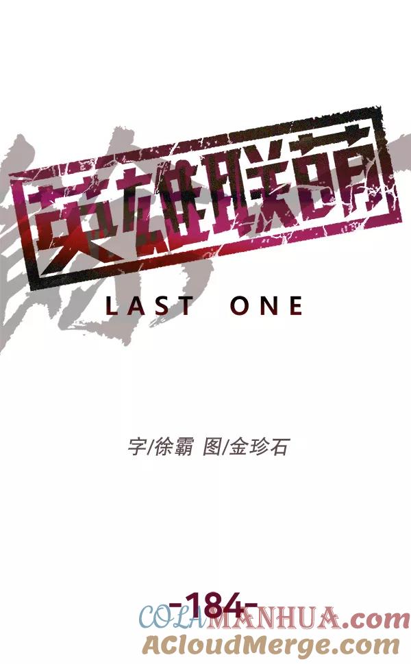 《英雄联萌》第184话 第37页