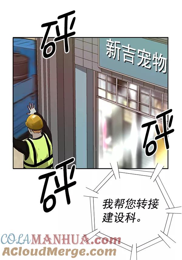 《英雄联萌》第185话 第89页