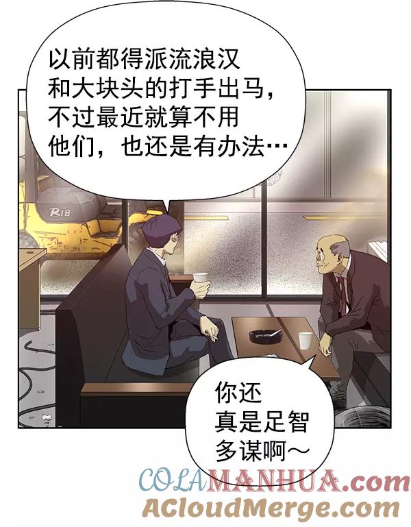 《英雄联萌》第185话 第73页