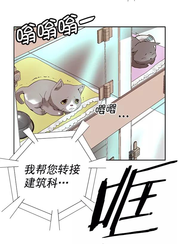 《英雄联萌》第185话 第90页