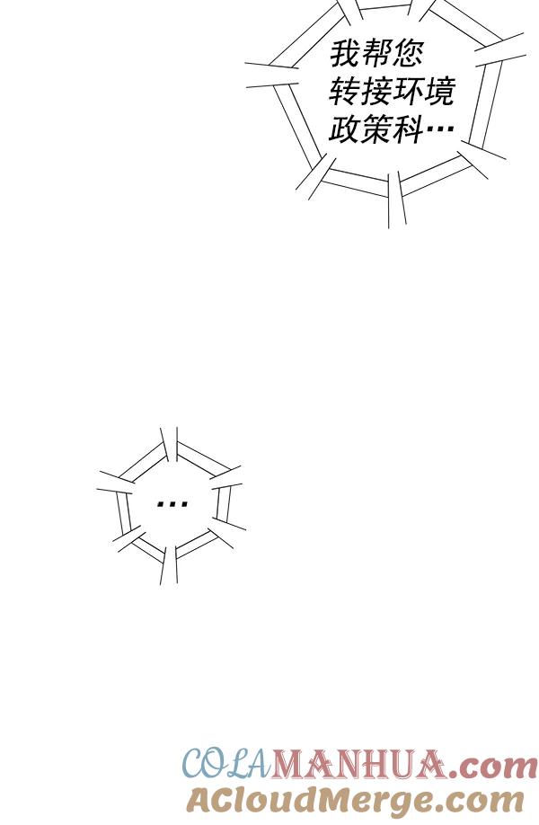 《英雄联萌》第185话 第93页