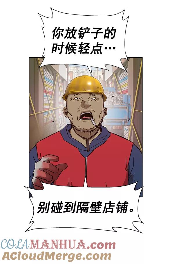 《英雄联萌》第185话 第77页