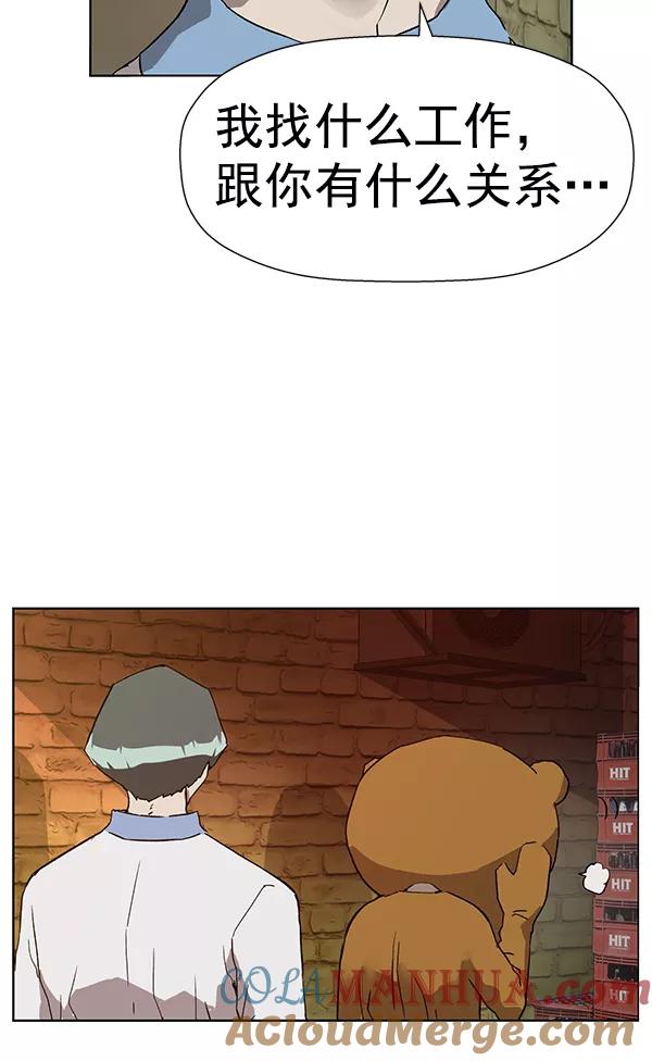 《英雄联萌》第186话 第81页