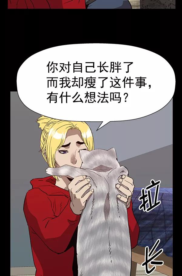《英雄联萌》第186话 第87页