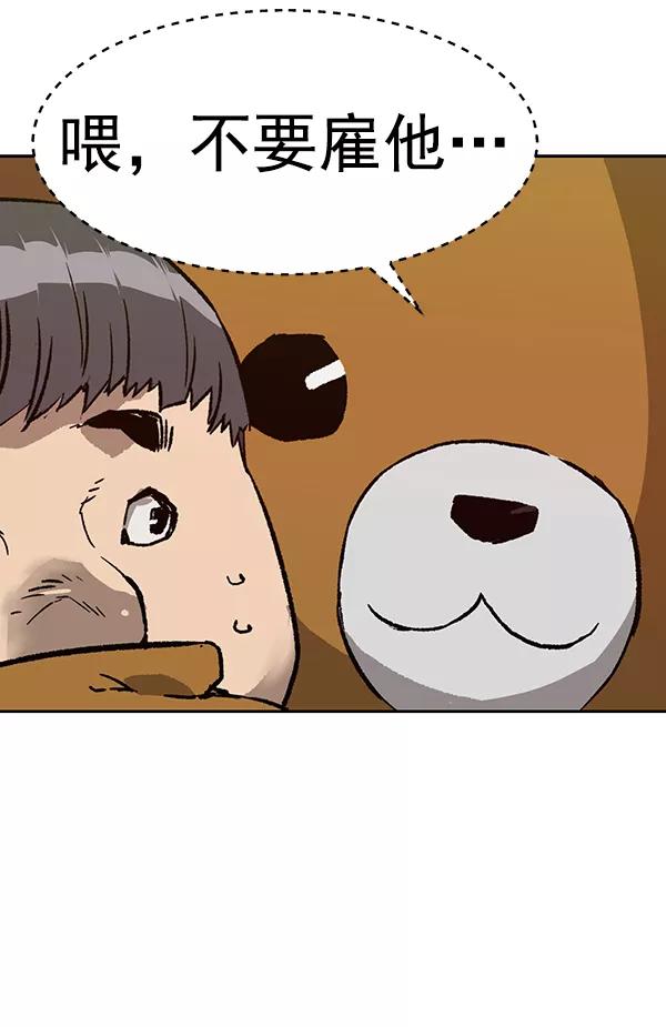 《英雄联萌》第186话 第72页
