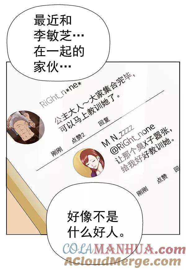 《英雄联萌》第187话 第77页