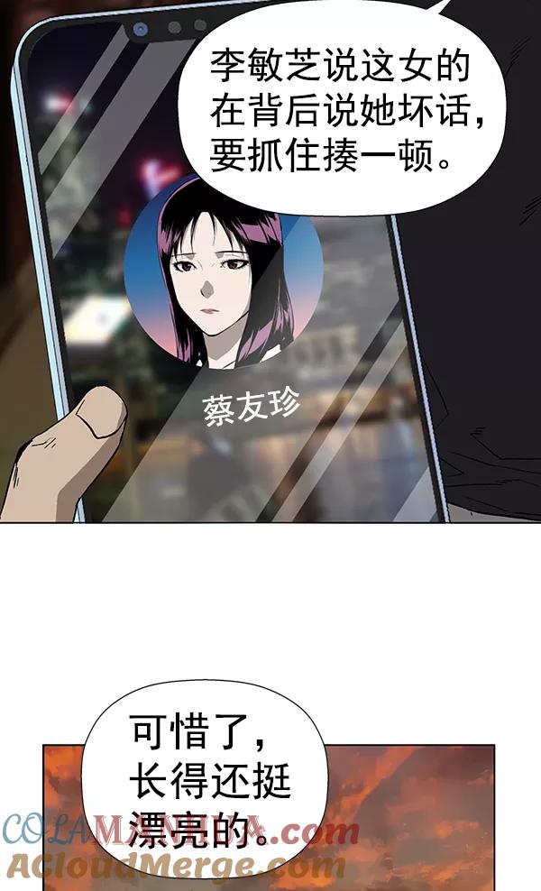 《英雄联萌》第187话 第93页