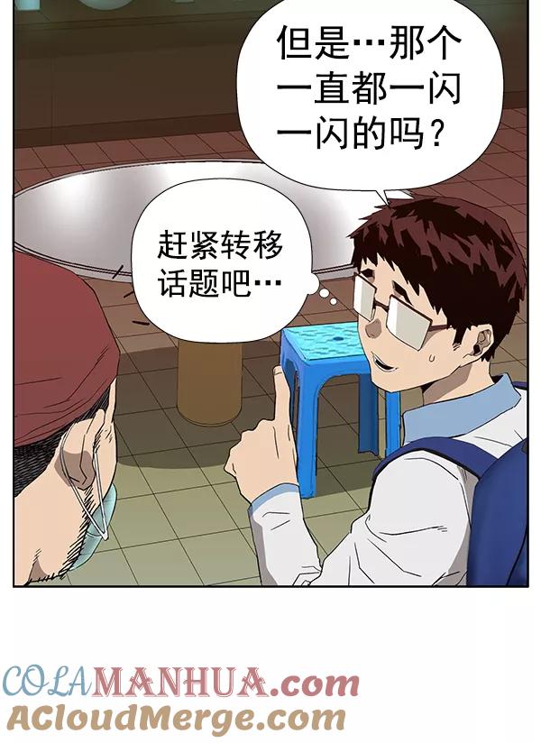 《英雄联萌》第188话 第101页
