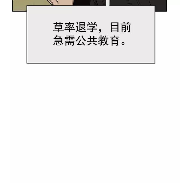 《英雄联萌》第188话 第8页