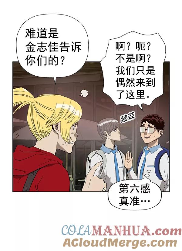《英雄联萌》第188话 第97页
