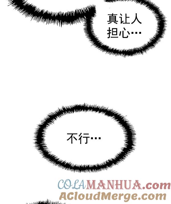 《英雄联萌》第188话 第73页