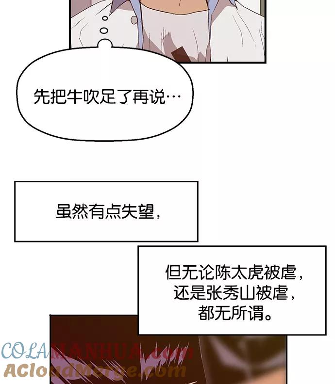 《英雄联萌》第19话 第29页