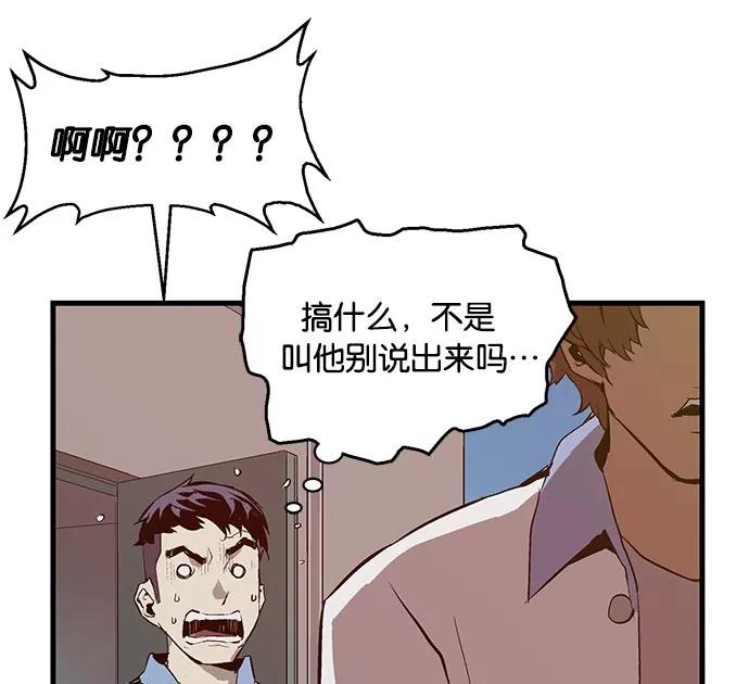 《英雄联萌》第19话 第84页