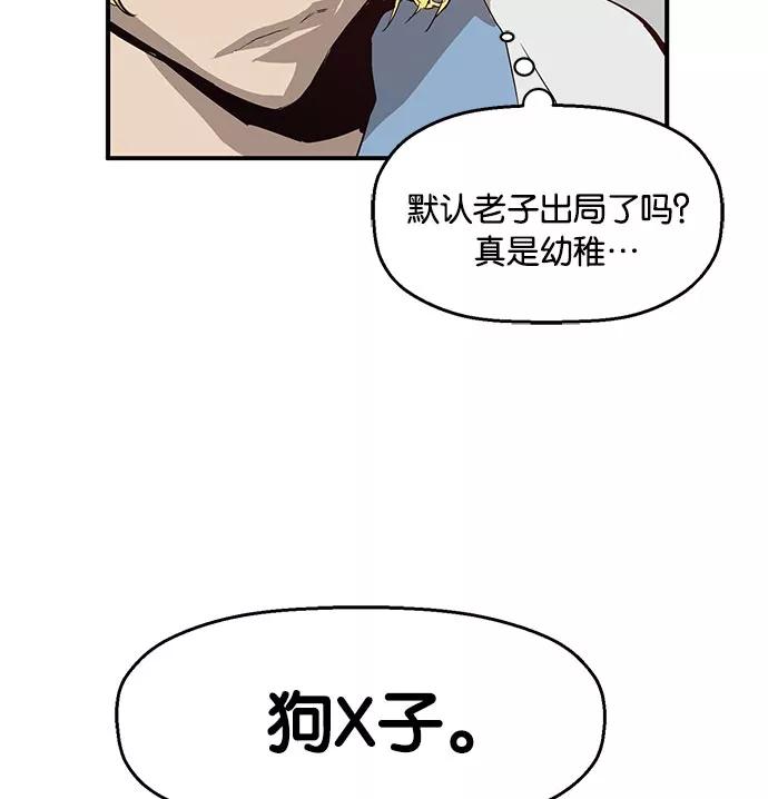 《英雄联萌》第19话 第75页