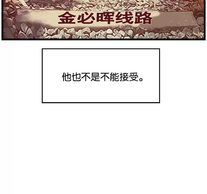 《英雄联萌》第19话 第48页