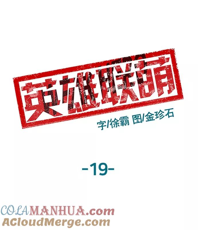 《英雄联萌》第19话 第105页