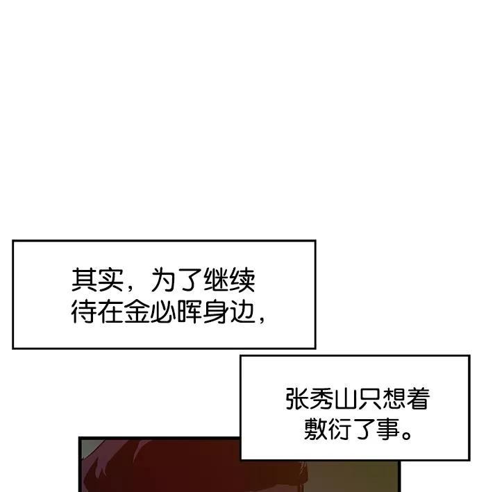 《英雄联萌》第19话 第40页