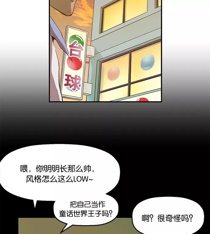 《英雄联萌》第19话 第86页