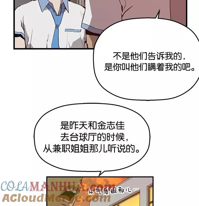 《英雄联萌》第19话 第85页