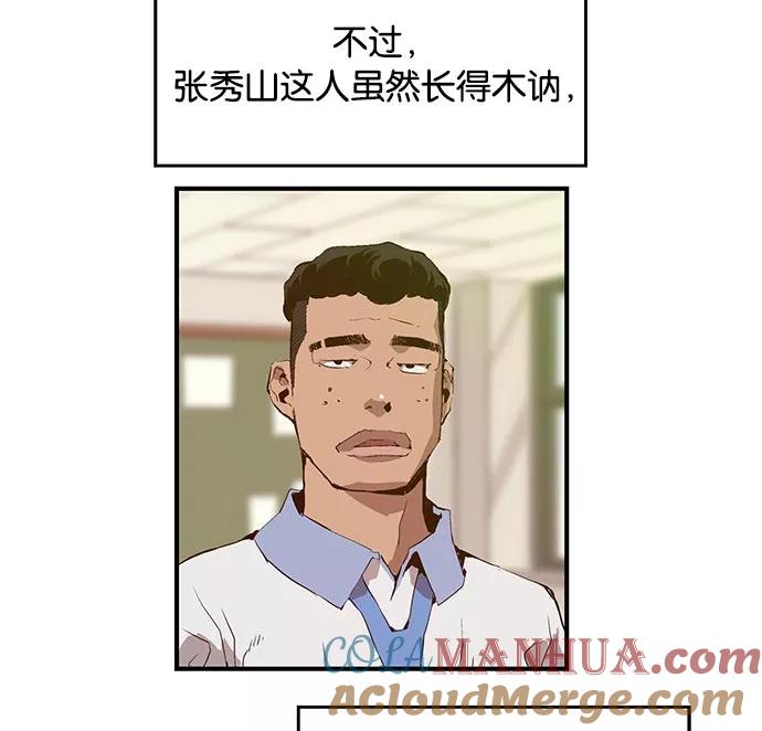 《英雄联萌》第19话 第45页