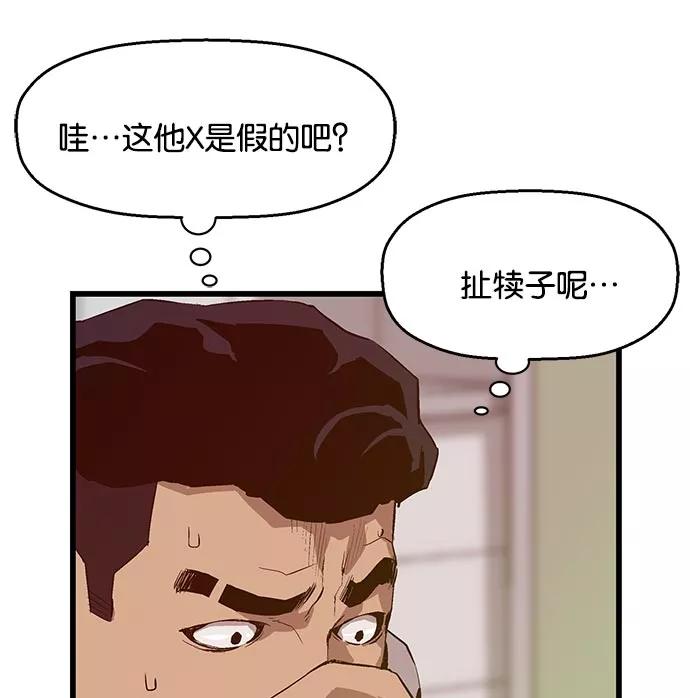 《英雄联萌》第19话 第43页