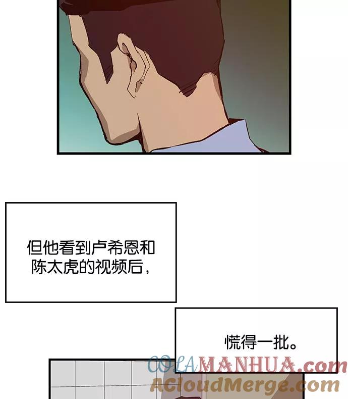 《英雄联萌》第19话 第41页